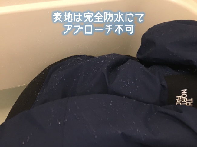 マウンテンダウン完全防水